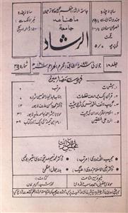 Al Rashaad,Jild-18,Shumara-35,Jul-1991-Shumara Number-035