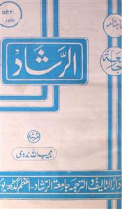 Al Rashaad,Jild-30,Shumara-165,Oct-1994-Shumara Number-165