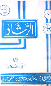 Al Rashaad,Jild-30,Shumara-166,Nov-1994-Shumara Number-166