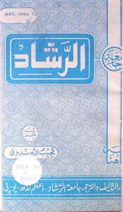 Al Rashaad,Jild-30,Shumara-167,Dec--Shumara Number-167