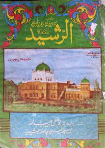 Al Rasheed Jild 8 No 6 May 1980-SVK