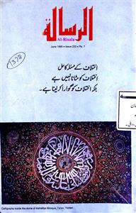Al Risala Shumara-223