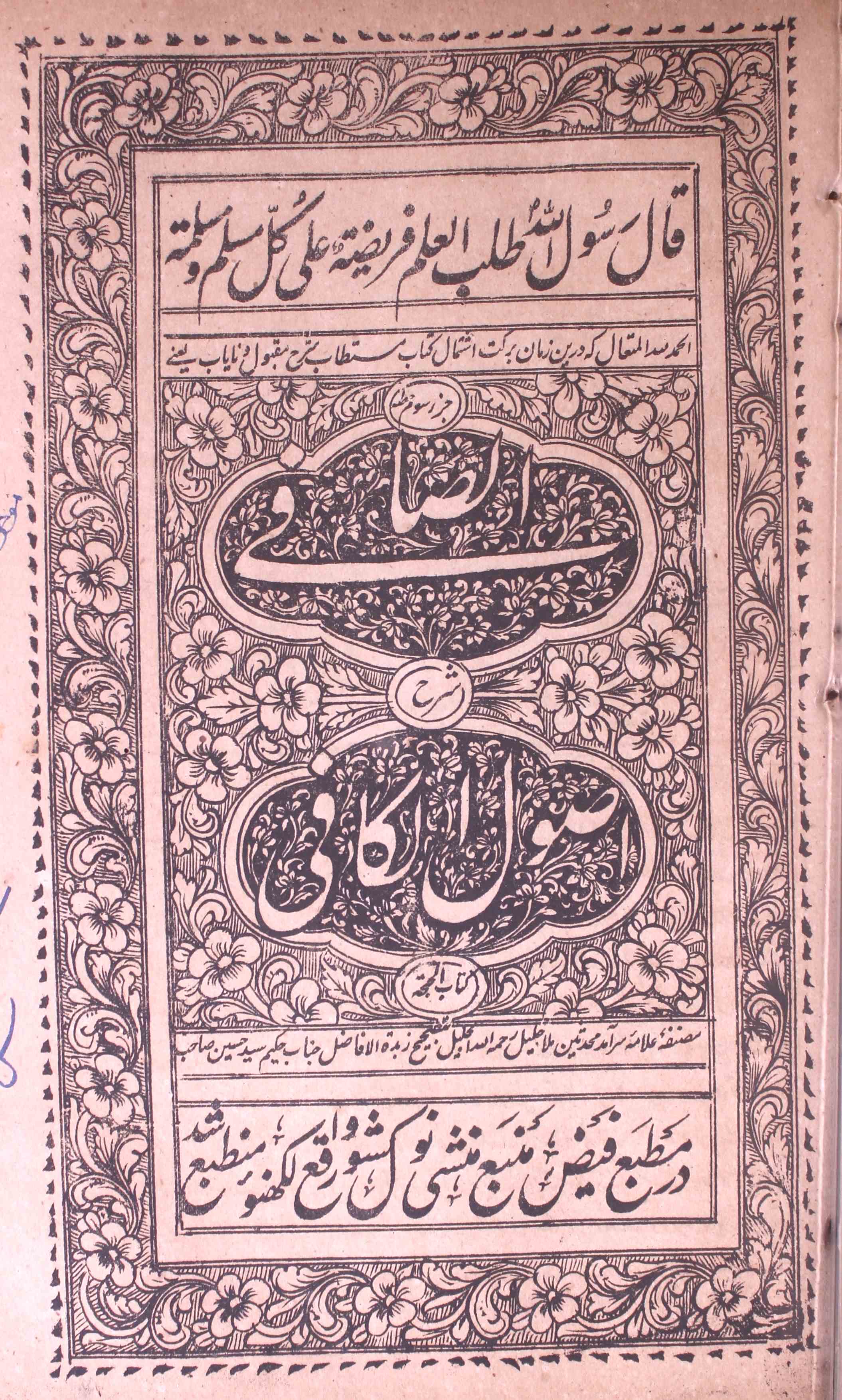 Al-Safi Sharh Usool-ul-Kafi