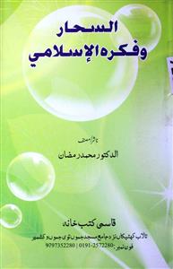 Al-Sahar Wa Fikrahil Islami