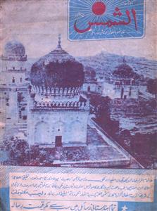 Al Shams Jild 2 No 4 April 1987-SVK