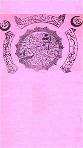 Al Shams jIld 1 No 1 Muharram 1323 H