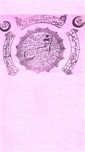 Al Shams Jild 1 No 2 Safar 1323 H-SVK