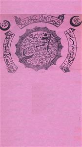 Al Shams Jild 1 No 3 Rabbi Ul Awal 1323 H-SVK