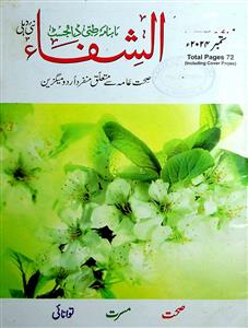 Tibbi Digest Al-Shifa Jild 31,Shumara 9,September 2024-009