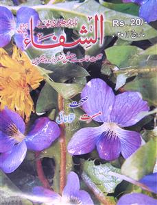 Al Shifa Jild 18 No 3 March 2011-SVK-Shumara Number-003