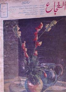 Al Shuja Jild 13 No 1 January 1965-SVK-Shumara Number-001