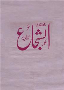 Al Shuja Jild 13 No 3 March 1966-SVK-Shumara Number-003