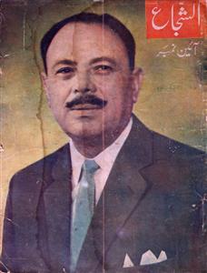 Al Shuja Jild 10 No 4 April 1962-SVK-Shumara Number-004