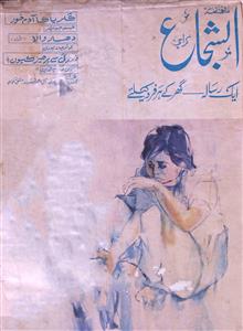 Al Shuja Jild 12 No 5 May 1964-SVK-Shumara Number-005