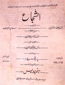 Al Shuja Jild 10 No 8 August 1962-SVK