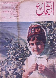 Al Shuja Jild 12 No 9 September 1964-SVK-Shumara Number-009