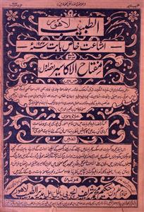 Al-Tabib Mousoomah  Miftah-Ul-Akaseer Hissa-1 Jan & Feb 1942-Shumara Number-001,002
