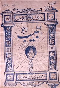 Al Tabib Jild 7 No 6 June 1940-SVK-Shumara Number-006
