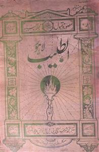 Al Tabib Jild 5 No 12 December 1938-SVK-Shumara Number-012