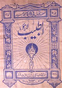Al Tabib Jild 16 No 12 December 1949-SVK-Shumara Number-012