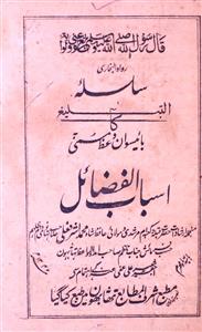 Al-Tableegh Ka Baeeswan Waz  Asbab-ul-Fazail