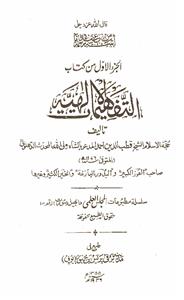 Al-Tafheemat Al۔Ilahiyya