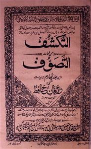 Al-Takashshuf An Muhimmaat-ut-Tasawwuf