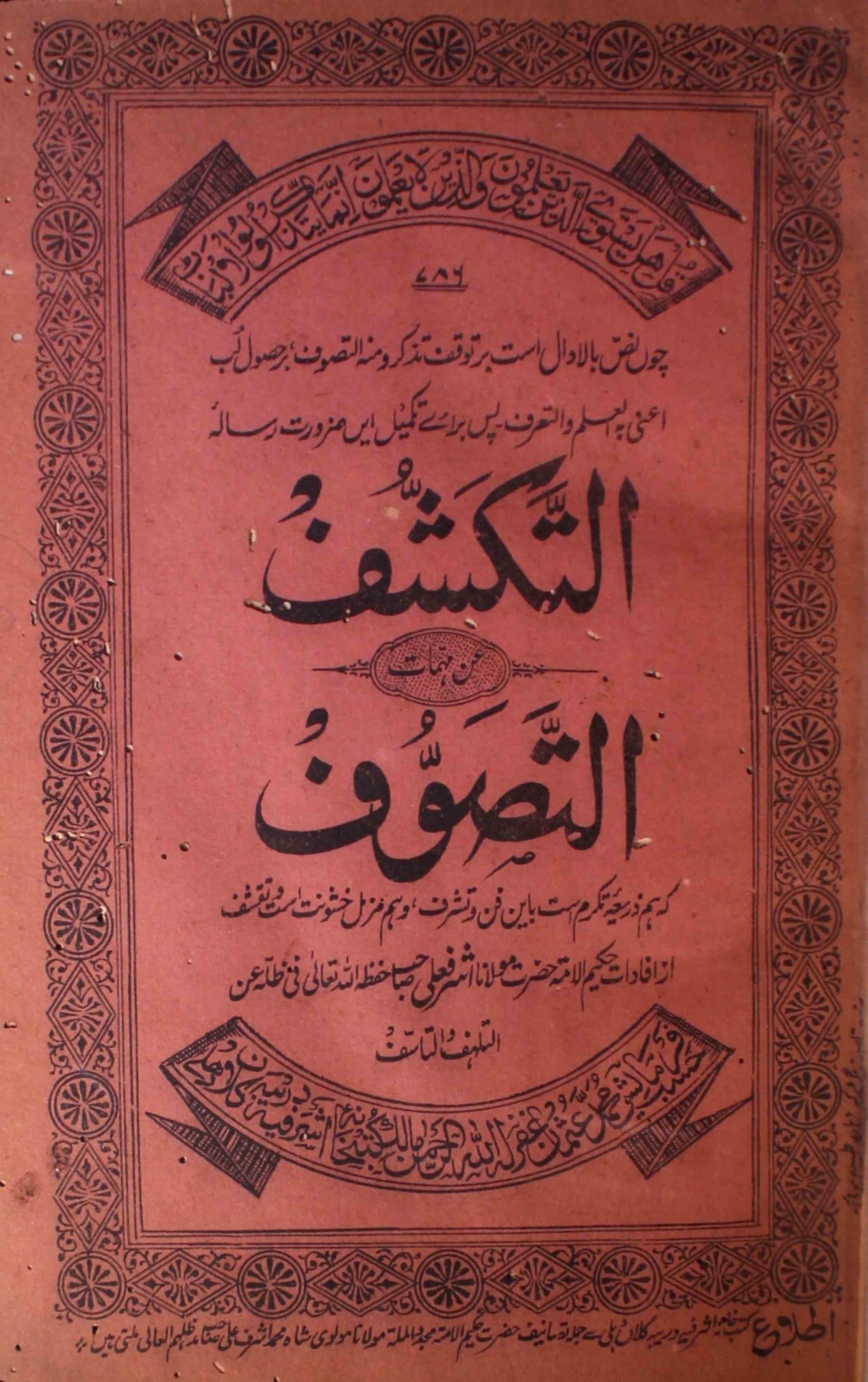 al-takashshuf an muhimmat-ul-tasawwuf