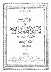Al Taliq-us-Sabih Ala Mishkatil Masabeeh