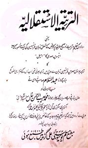 Al-Tarbiyat-ul-Istaqlaliya