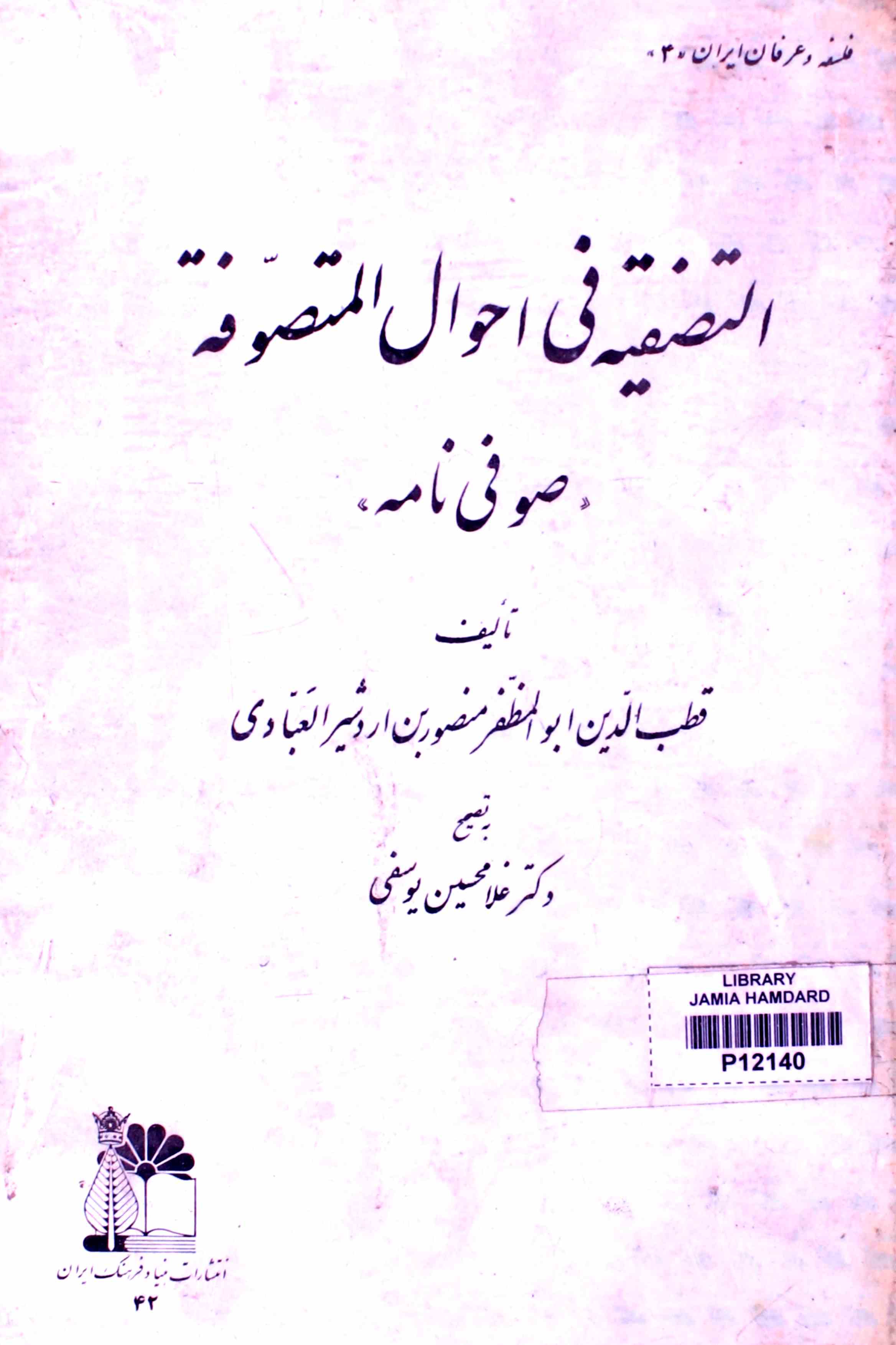 Al-Tasfiyah Fi Ahwalil-Mutasawwifah