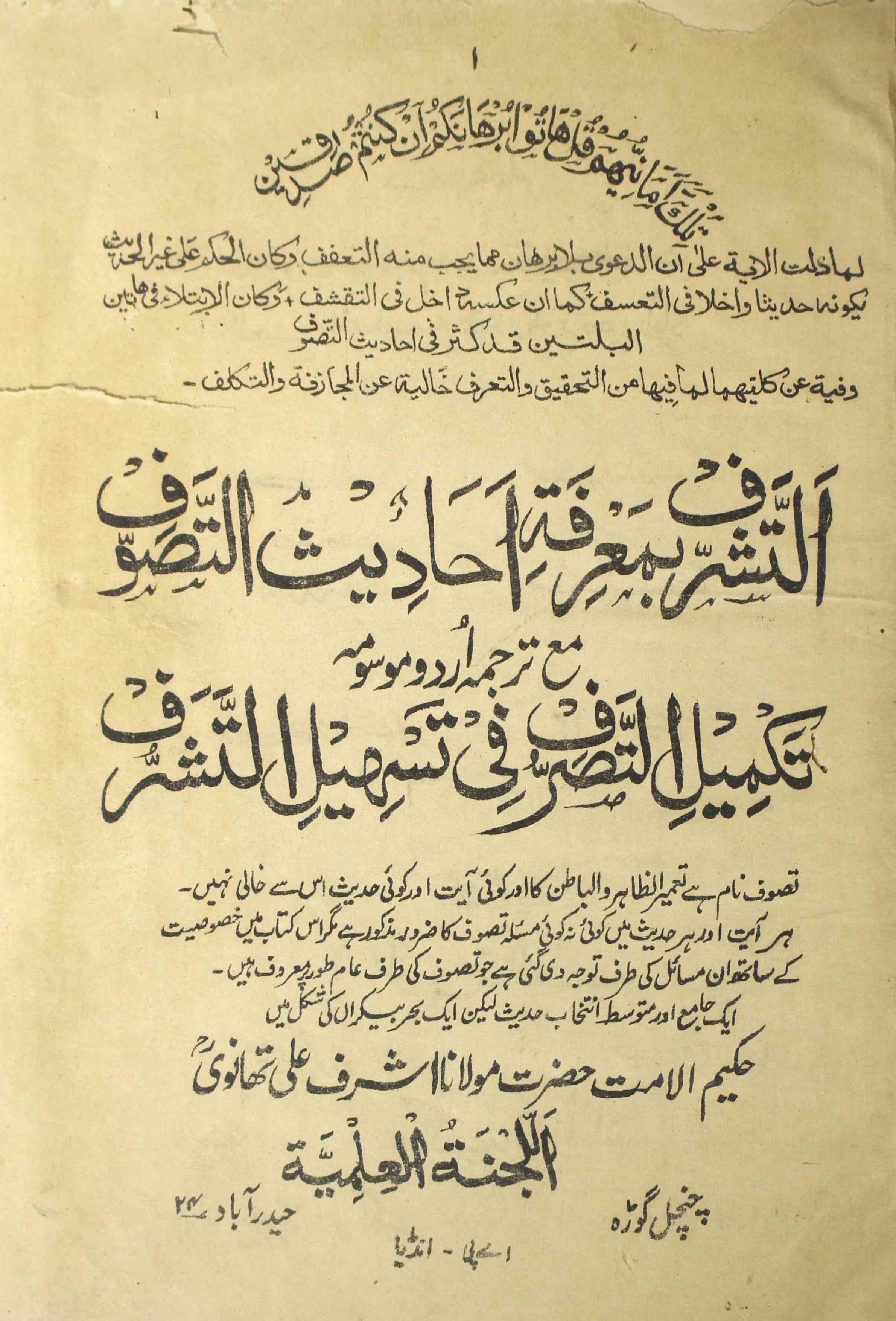 Al Tasharruf Bi Marifat-e-Ahadees-e-Tasawwuf