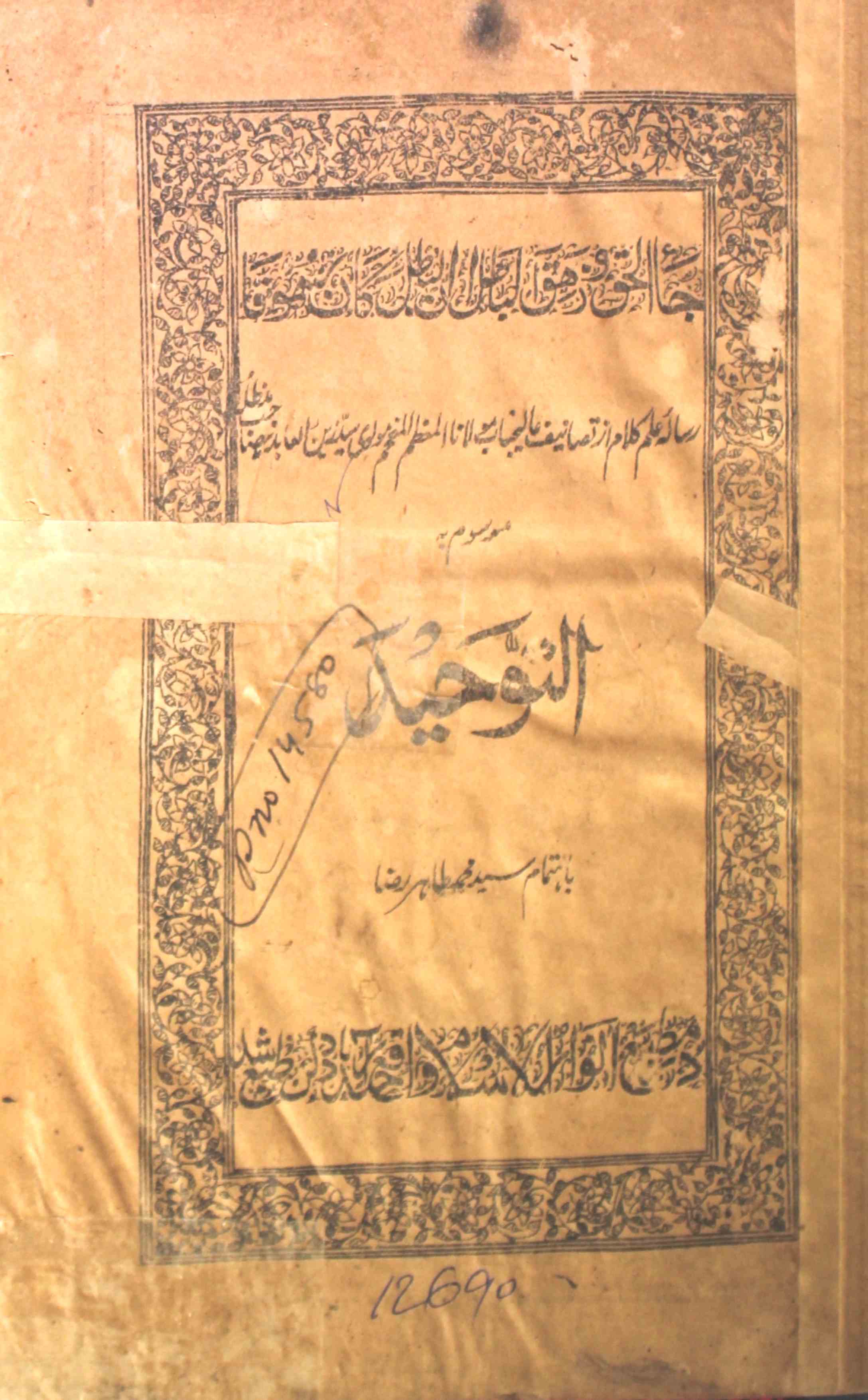 Al-Tauheed