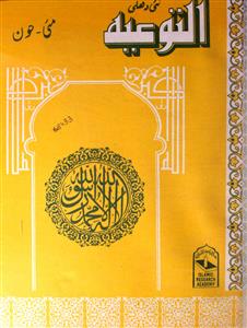 Al Tauiyah jild-4,shumara-1-2,May-jun-1989-Shumara Number-001,002