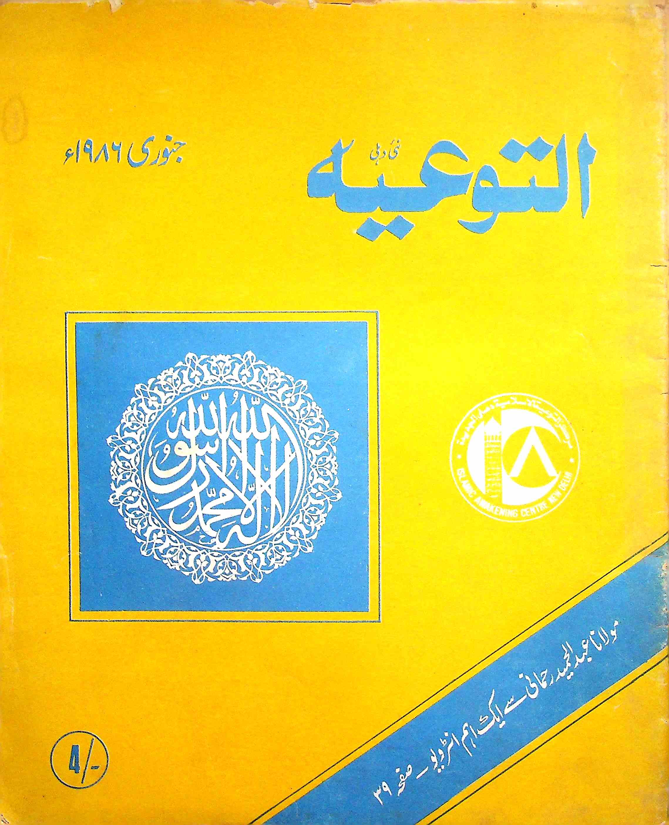 Al Towayah Jan 1986