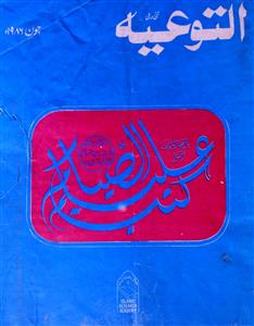 Al Tauyiah Jild 1 No 2 June 1986-SVK-Shumara Number-002