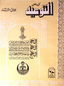 Al Tauiyah jild-4,shumara-3,jul-1989-Shumara Number-003