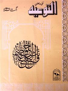 Al Tauiyah jild-3,shumara-4,Aug-1988-Shumara Number-004