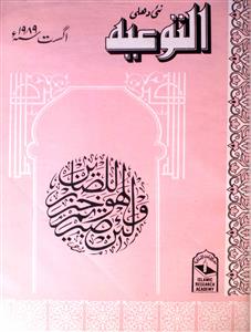 Al Tauiyah jild-4,shumara-4,Aug-1989-Shumara Number-004