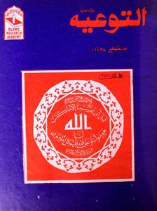 Al Tauiyah jild-2,shumara-5,Sep-1987-Shumara Number-005