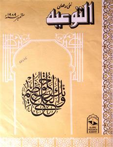 Al Tauiyah jild-4,shumara-5,Sep-1989-Shumara Number-005