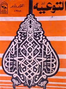 Al Tauyiah Jild 1 No 6,7 October,November 1986-SVK-Shumara Number-006,007