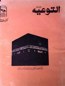 Al Tauiyah jild-2,shumara-6,Oct-1987-Shumara Number-006