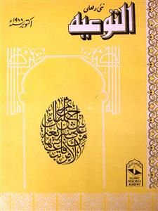 Al Tauiyah jild-3,shumara-6,Oct-1988