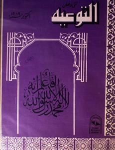 Al Tauiyah jild-4,shumara-6,Oct-1989-Shumara Number-006