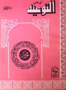 Al Tauiyah jild-3,shumara-7,Nov-1988-Shumara Number-007