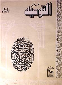 Al Tauiyah jild-4,shumara-8,Dec-1989-Shumara Number-008