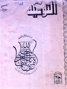 Al Tauyiah Jild 2 No 8 December 1987-SVK-Shumara Number-008