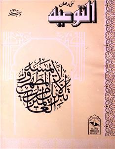 Al Tauiyah jild-3,shumara-8,Dec-1988-Shumara Number-008