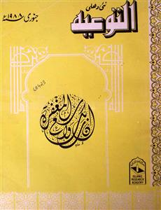 Al Tauiyah jild-2,shumara-9,Jan-1988